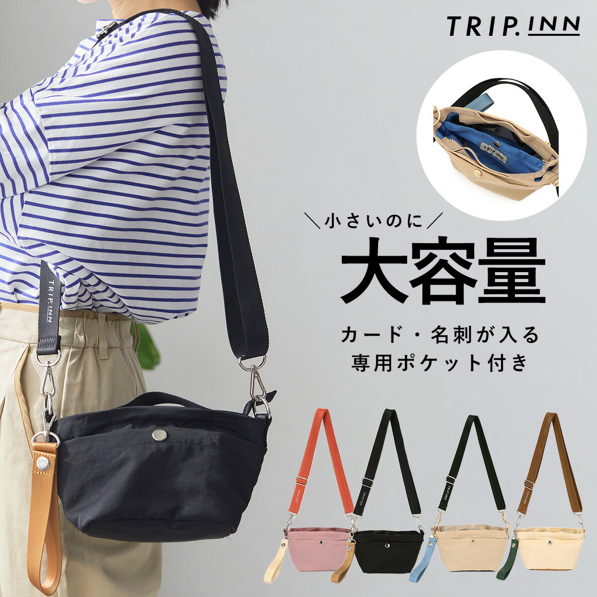 楽天市場】【期間限定！70％OFF！3日9:59迄】【TRIP.INN】 2WAY