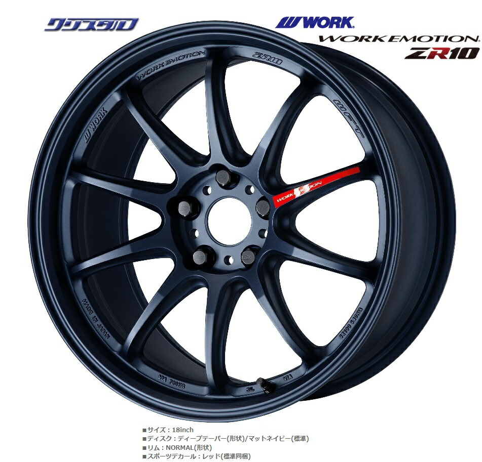 楽天市場】即納 新品 WORK EMOTION ZR10 ワーク エモーション ZR10