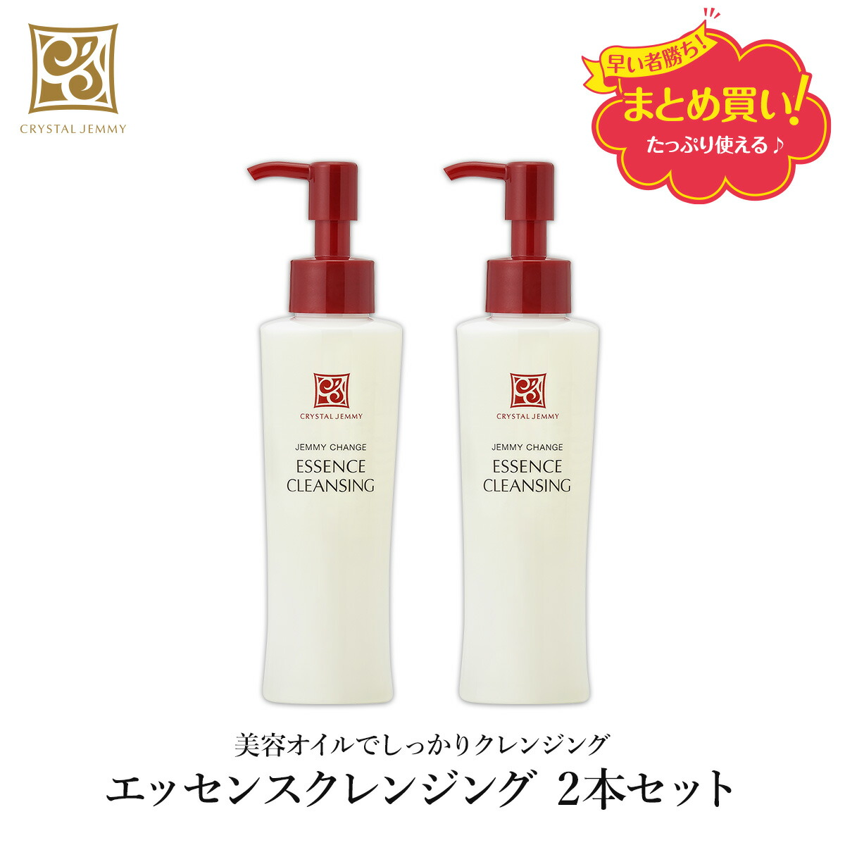 楽天市場】エッセンスクレンジング 2本セット オイルクレンジング W