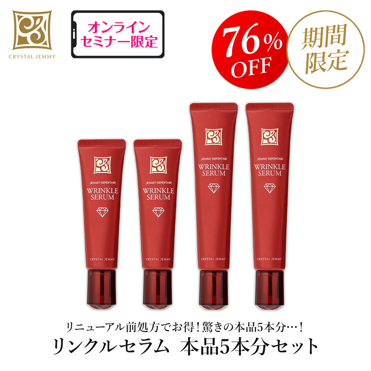 楽天市場】リンクルセラム（リニューアル前処方）本品5本分セット シワ