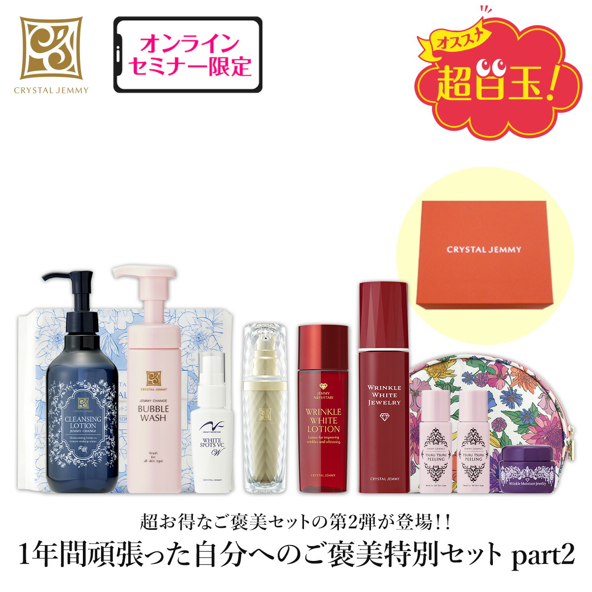 楽天市場】1年間頑張った自分へのご褒美セット part2 シワ改善 美白