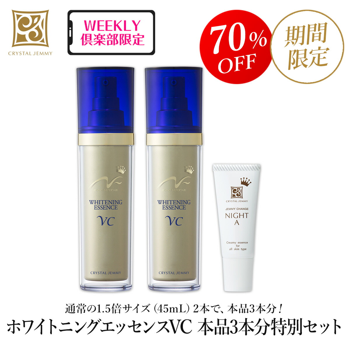 楽天市場】ホワイトニングエッセンスVC 本品3本分特別セット 美白 保湿