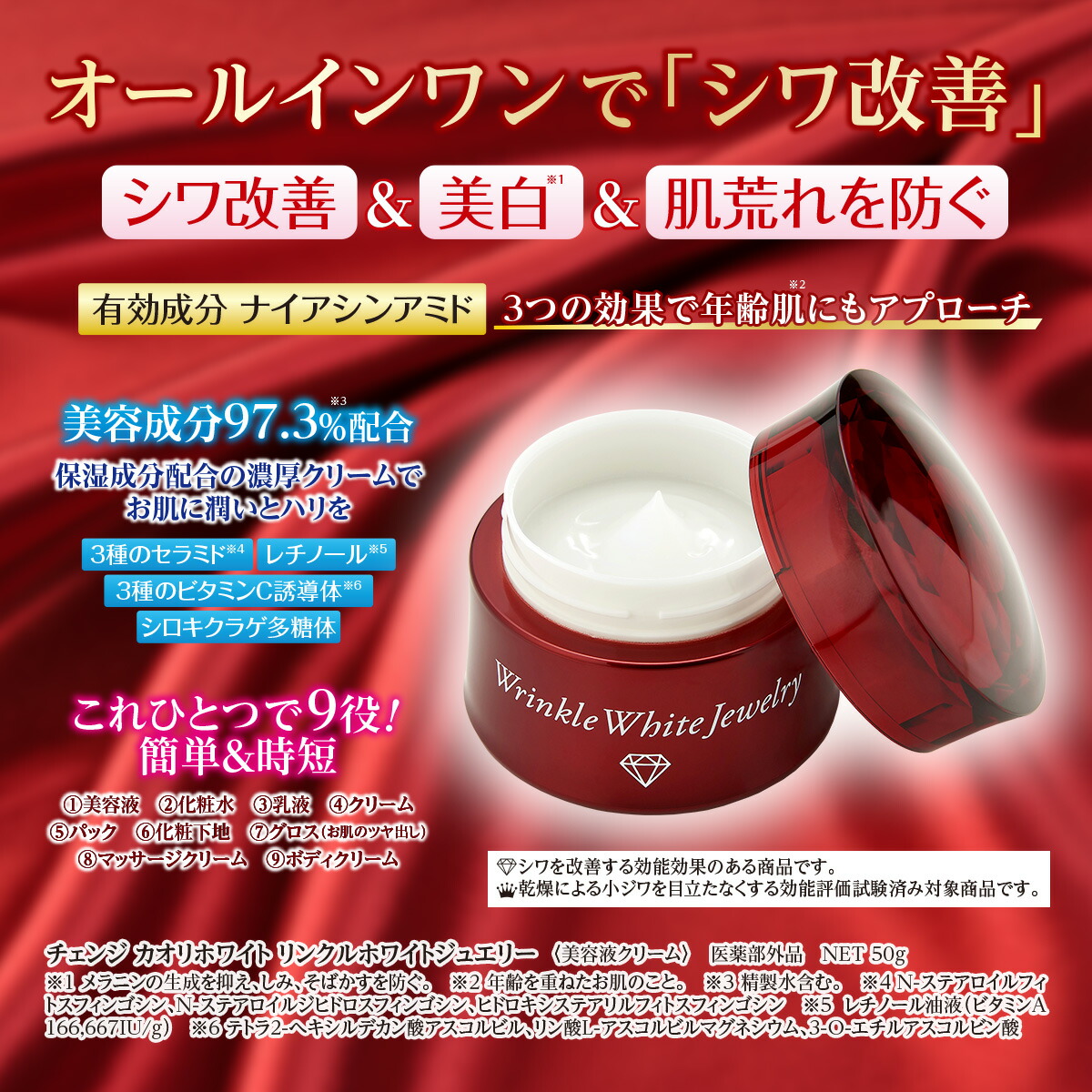 楽天市場】シワ改善 オールインワン3個分セット リンクルホワイト