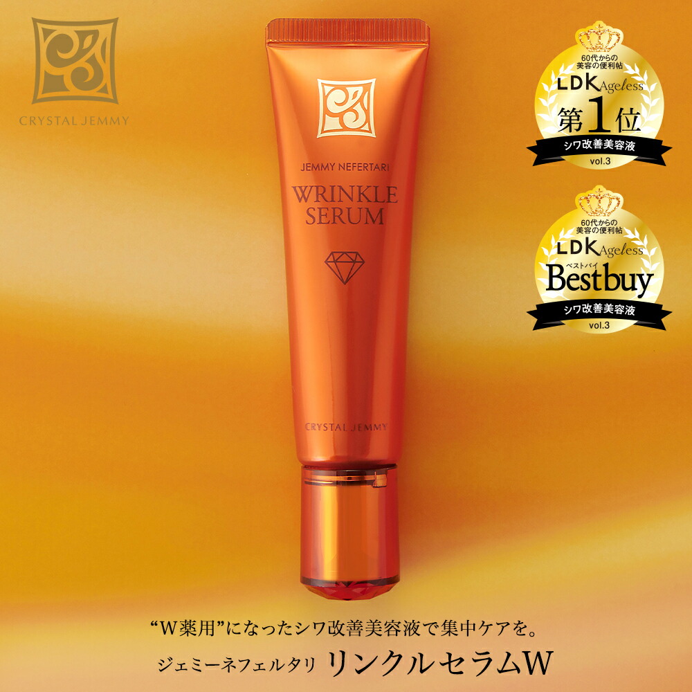 楽天市場】リンクルセラムW（リニューアル前処方）シワ改善 美容液