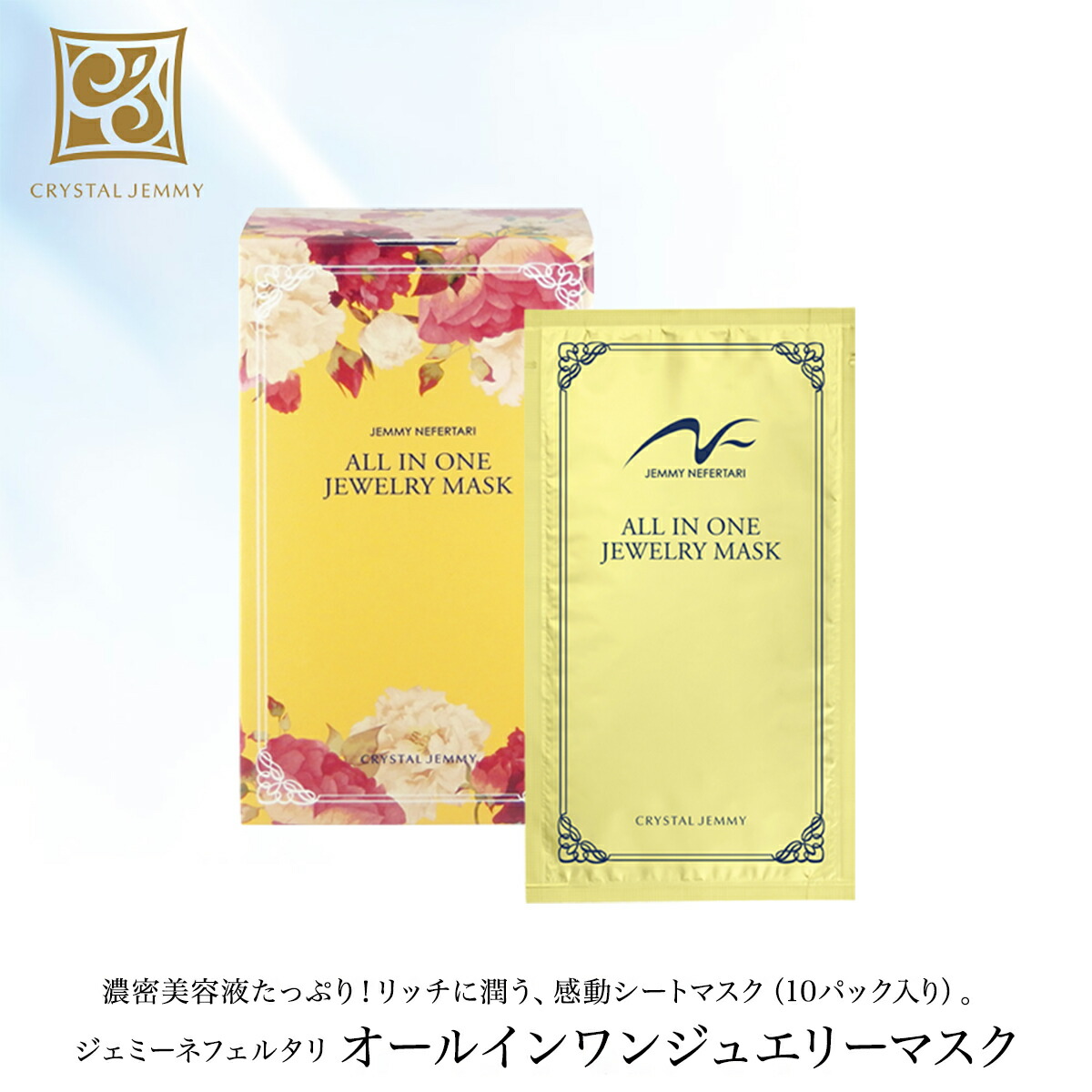 楽天市場】オールインワンジュエリーマスク （10パック入り） フェイス