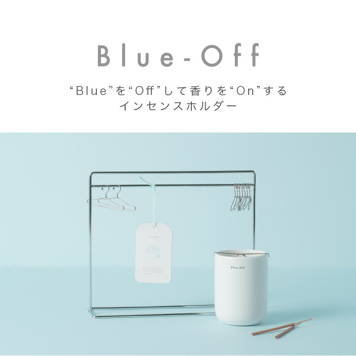 楽天市場】【公式】 ブルーオフ お香立て Blue-Off 下げ インセンス
