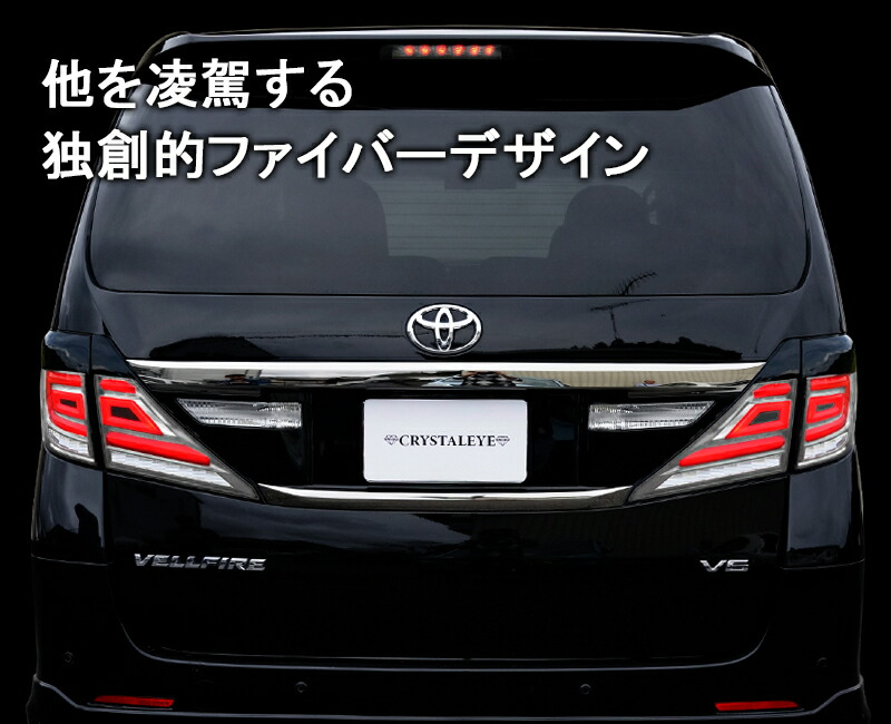 楽天市場】20系 アルファード/ヴェルファイア クリスタルアイ