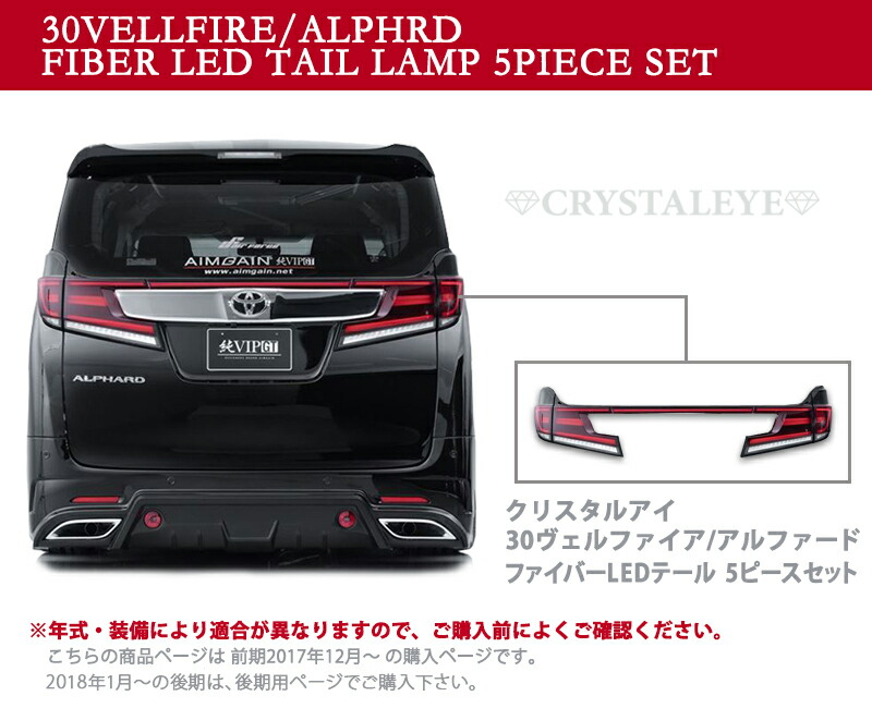 楽天市場】30系 アルファード ヴェルファイア 前期用 クリスタルアイ