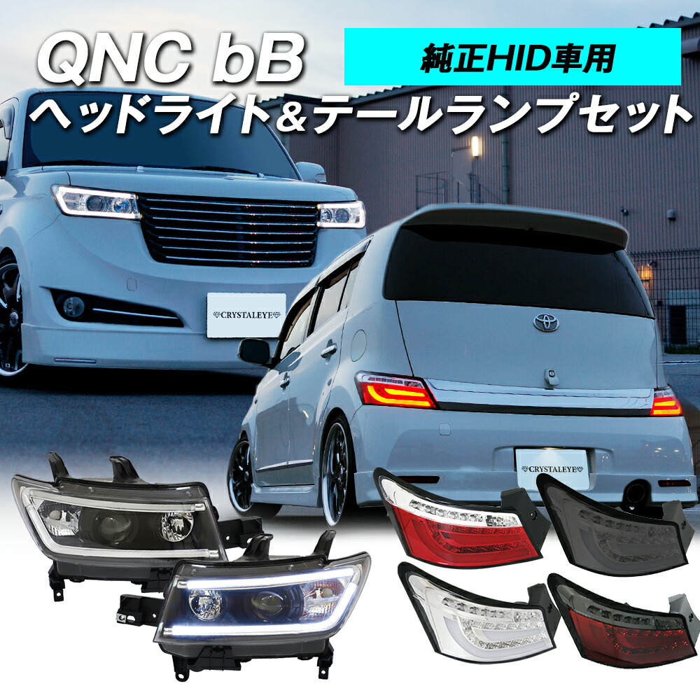 楽天市場】QNC20系 bB ファイバーLEDテールV2LEDライトバー