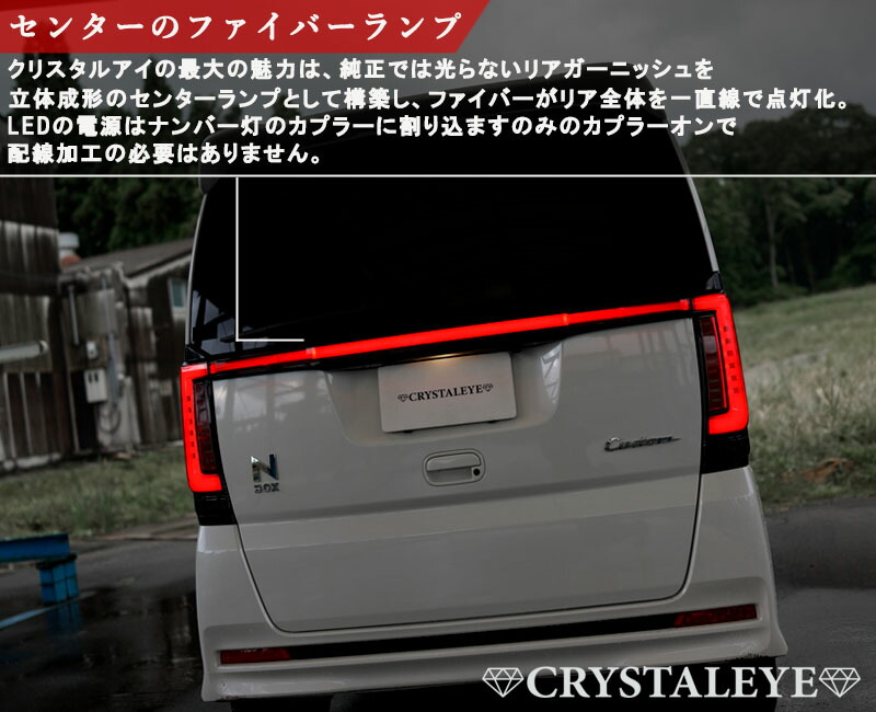 楽天市場】N-BOXカスタム ファイバー LEDテール＆ファイバー LED
