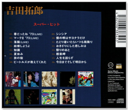 楽天市場】新品 吉田拓郎 スーパー・ヒット (CD) DQCL-6003 : c.s.c