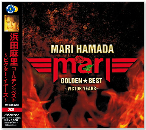 楽天市場】新品 浜田麻里 ゴールデン・ベスト ビクター・イヤーズ CD2