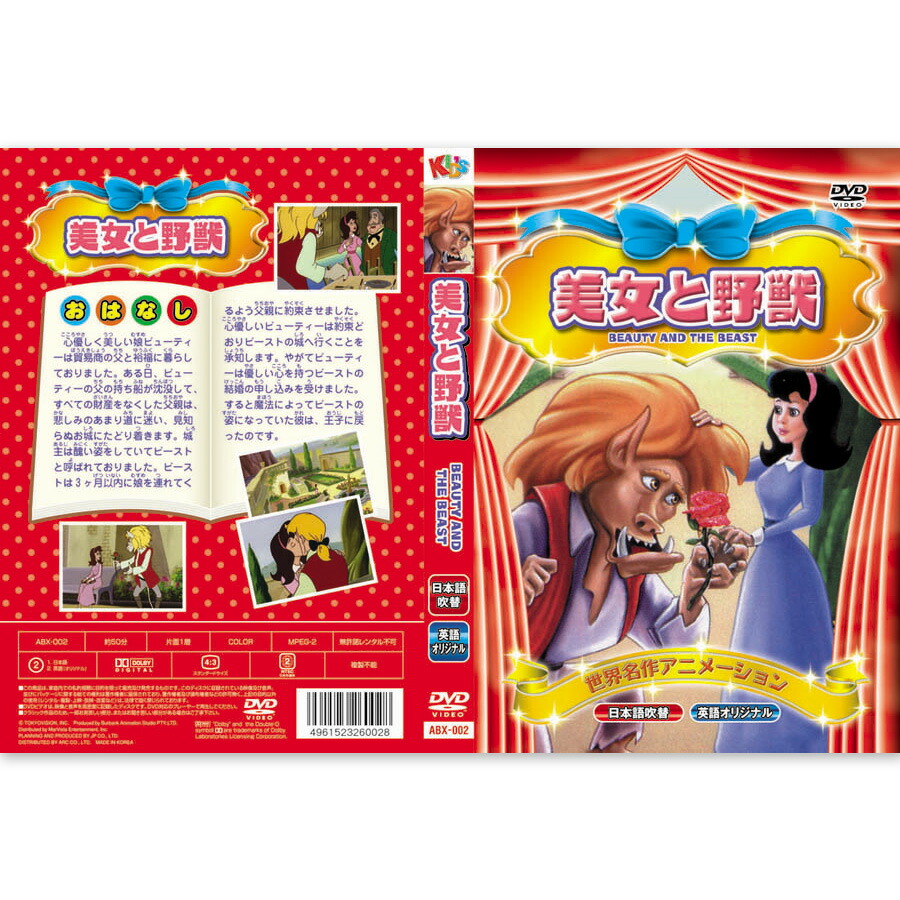 楽天市場】世界名作 アニメーション Vol.1 日本語吹替・英語オリジナル