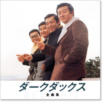 楽天市場】新品 ダーク・ダックス 全曲集 (CD) : c.s.c 楽天市場店