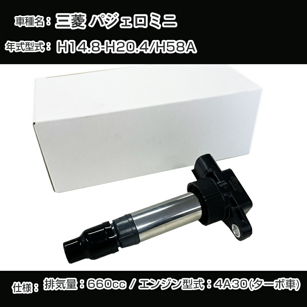 楽天市場】パジェロミニ イグニッションコイルの通販