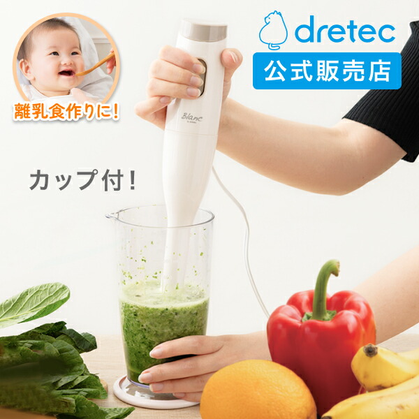 楽天市場】[有料ラッピング対応] ドリテック 公式 ハンドブレンダー