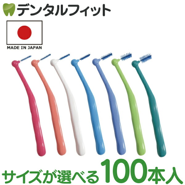 楽天市場】Ci PRO L字型歯間ブラシ 業務用 100本入 1パック LL