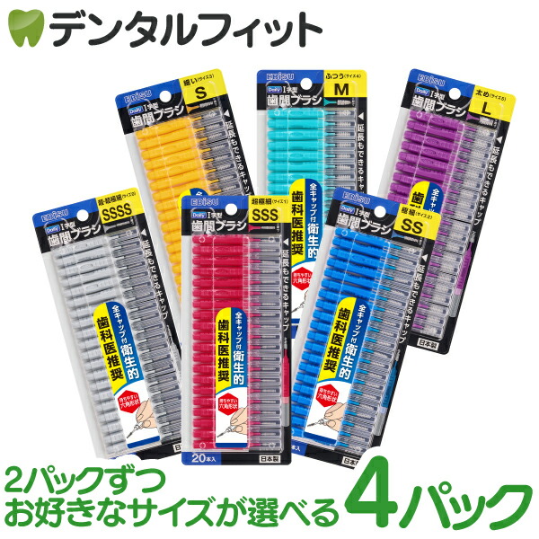 楽天市場】エビス デイリーキャップ付I字歯間ブラシ 4パックセット(20