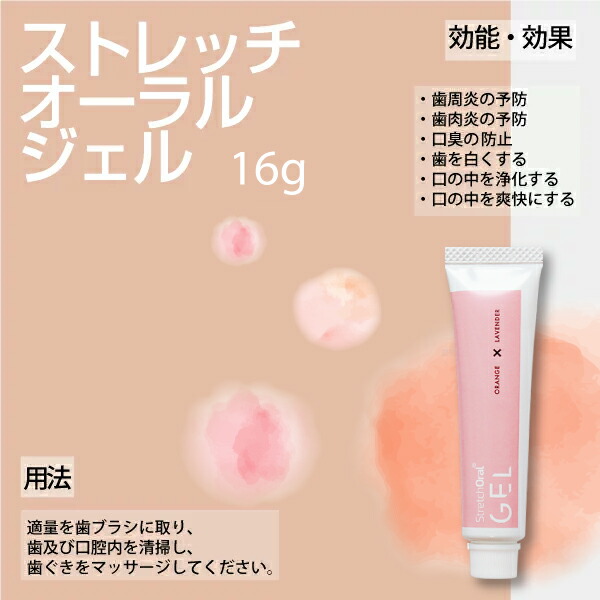 楽天市場】口腔内マッサージ用ジェル StretchOral GEL (ストレッチ