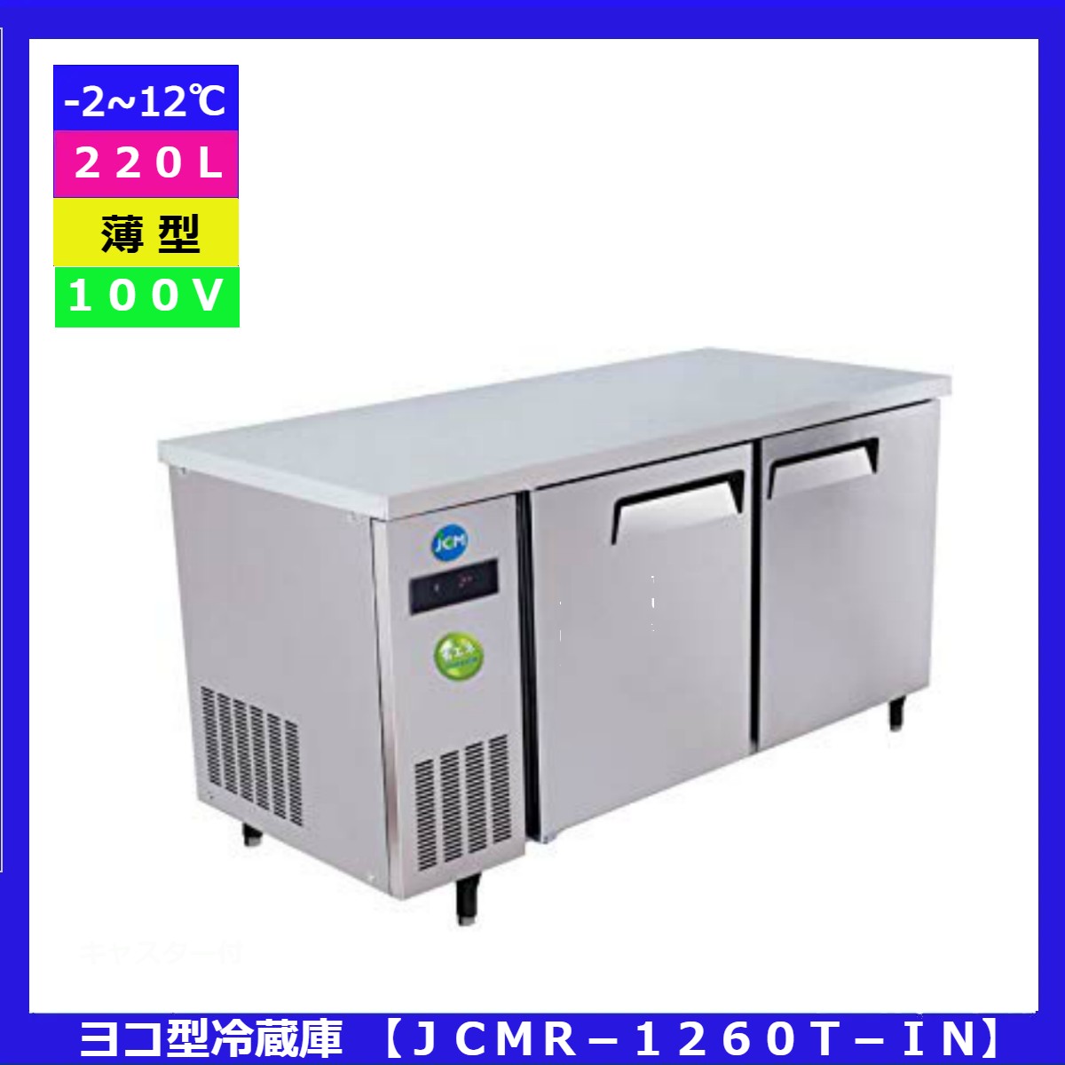 楽天市場】【送料無料】【新品】220L コールドテーブル ヨコ型冷蔵庫