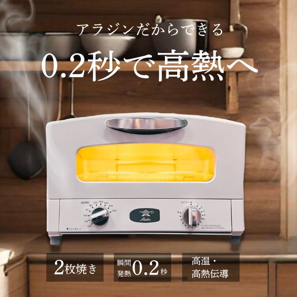 楽天市場】アラジン トースター 2枚焼き グラファイトトースター AET