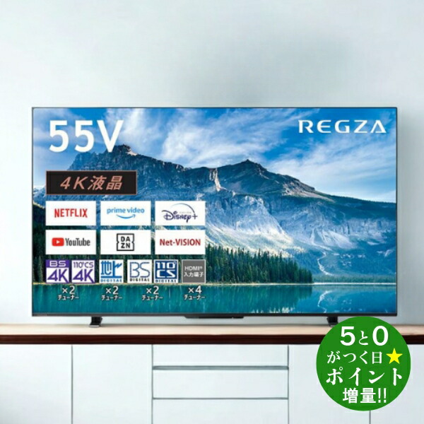 有機ELテレビ レグザ テレビ55インチ」の人気商品一覧 | 安い商品を