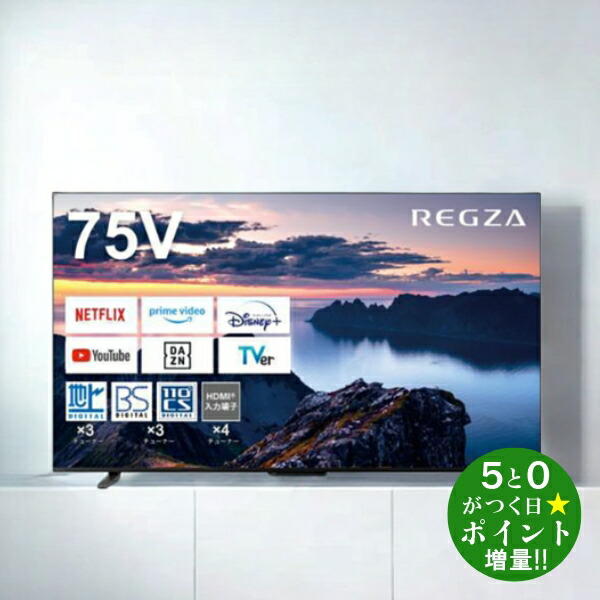 楽天市場】レグザ 75インチの通販