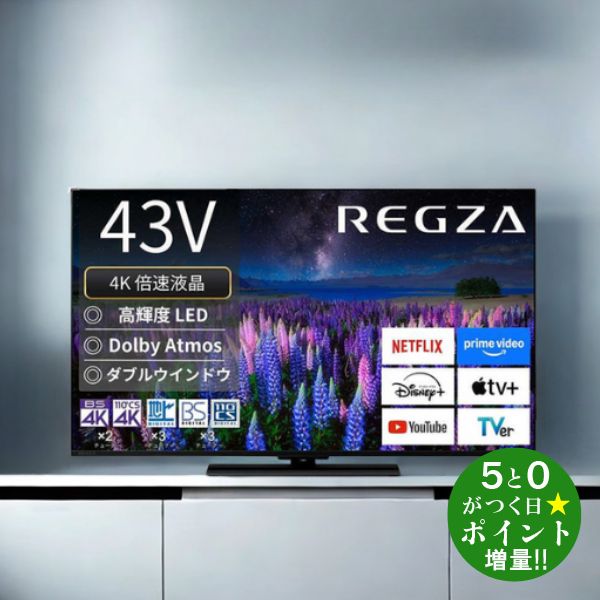 REGZA 43Z670R [43インチ]」の人気商品一覧 | 安い商品を通販サイト