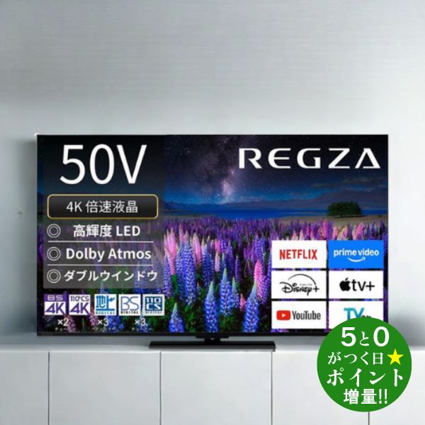 楽天市場】regza 50インチの通販