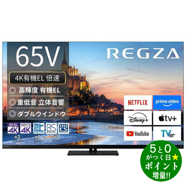 テレビ65インチ レグザ 4k」の人気商品一覧 | 安い商品を通販サイト