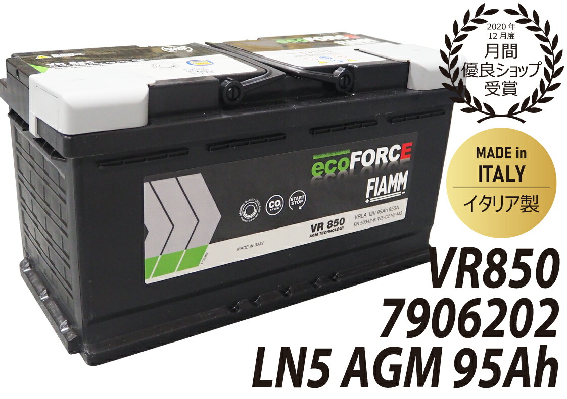 楽天市場】FIAMM フィアム バッテリー LN5 AGM 95Ah 850CCA ecoFORCE