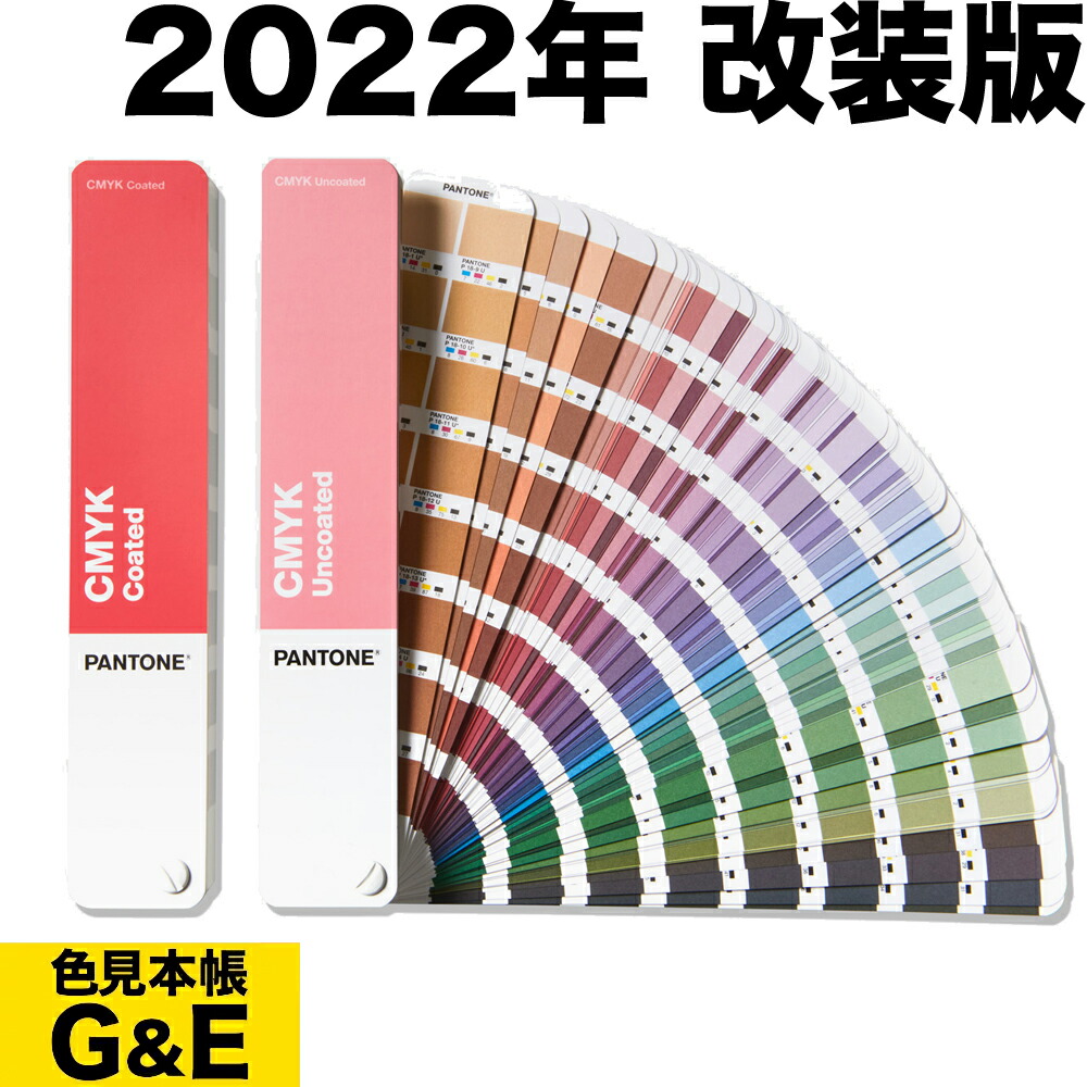 楽天市場】PANTONE パントン CMYKガイドセット コート紙&上質紙