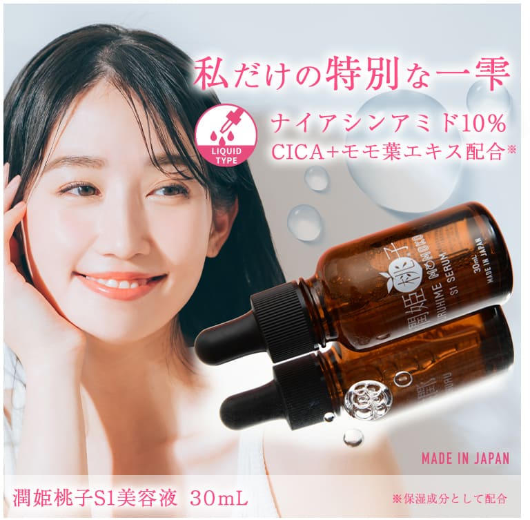 楽天市場】潤姫桃子 S1美容液 : プレミアムショッピング楽天市場店