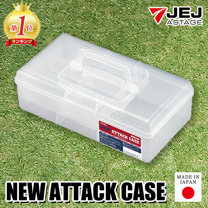 楽天市場】ニューアタックケース トレー付き クリア 幅27 奥行14.5 高