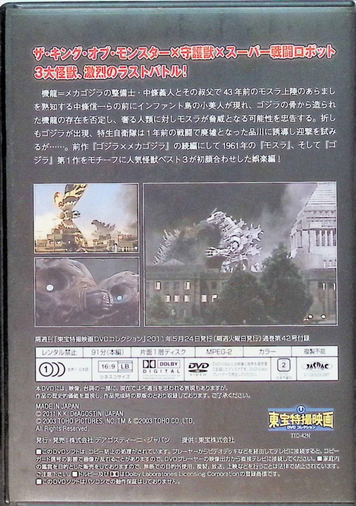 楽天市場】【中古】 「ゴジラ×モスラ×メカゴジラ 東京SOS」 東宝特撮