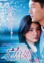 楽天市場】韓国ドラマ 人魚姫の通販