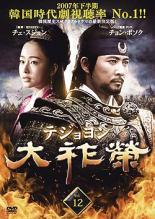 楽天市場】大祚榮(テジョヨン) 全巻（CD・DVD）の通販