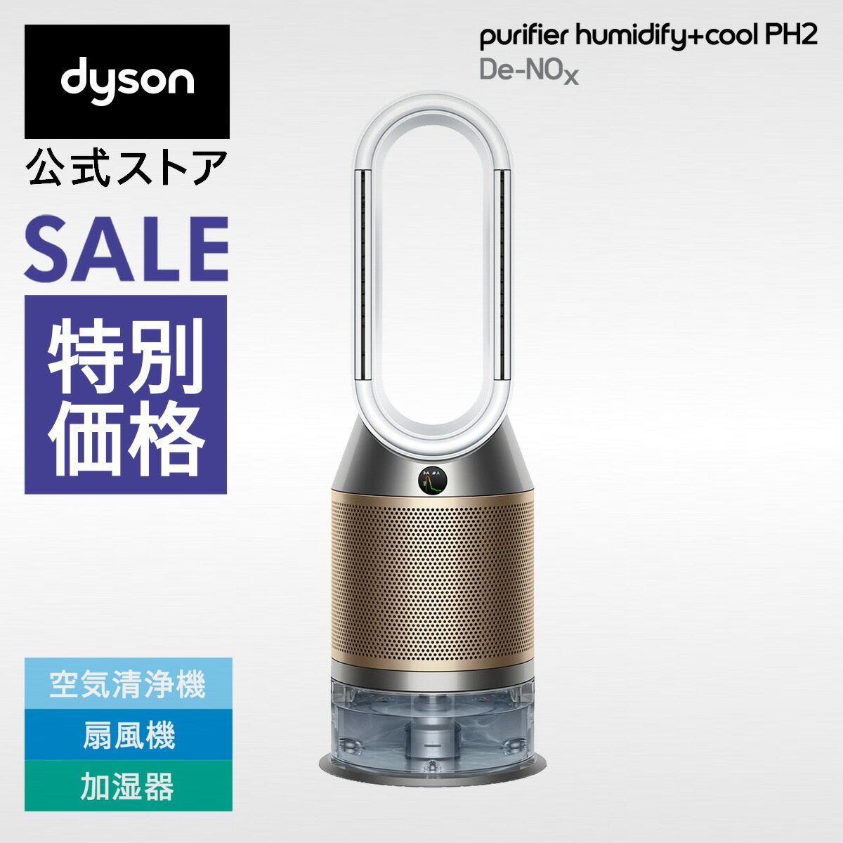 Dyson 空気清浄機・加湿器（ゴールド）ダイソン ph04 Dyson 加湿空気