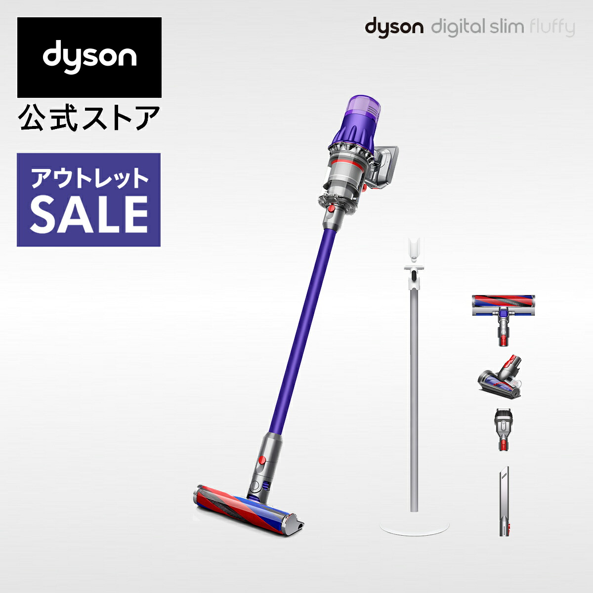 楽天市場】【アウトレットSALE】 ダイソン Dyson Digital Slim Fluffy