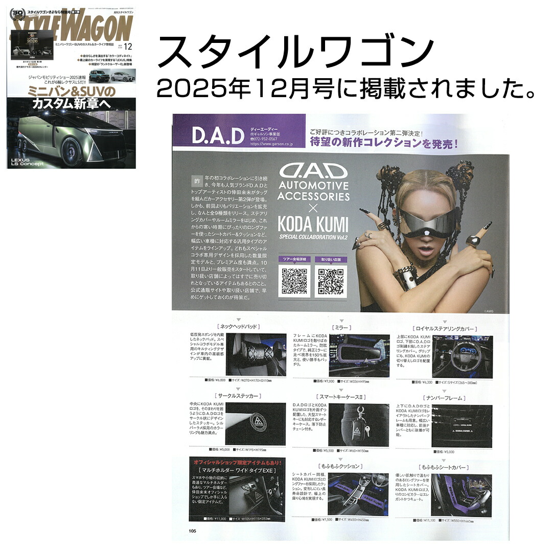 楽天市場】【数量限定！倖田來未コラボ】D.A.D × KODA KUMI ナンバー