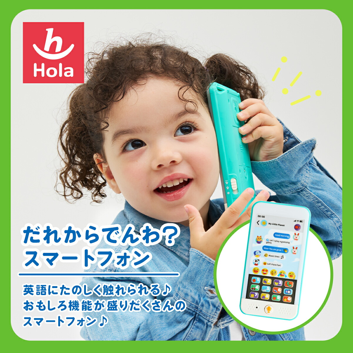 楽天市場】HolaToys オラトイズ だれからでんわ？スマートフォン | 0歳