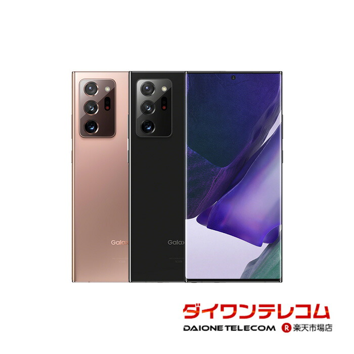 楽天市場】【未使用品〜中古品】SAMSUNG Galaxy Note20 Ultra 5G SCG06