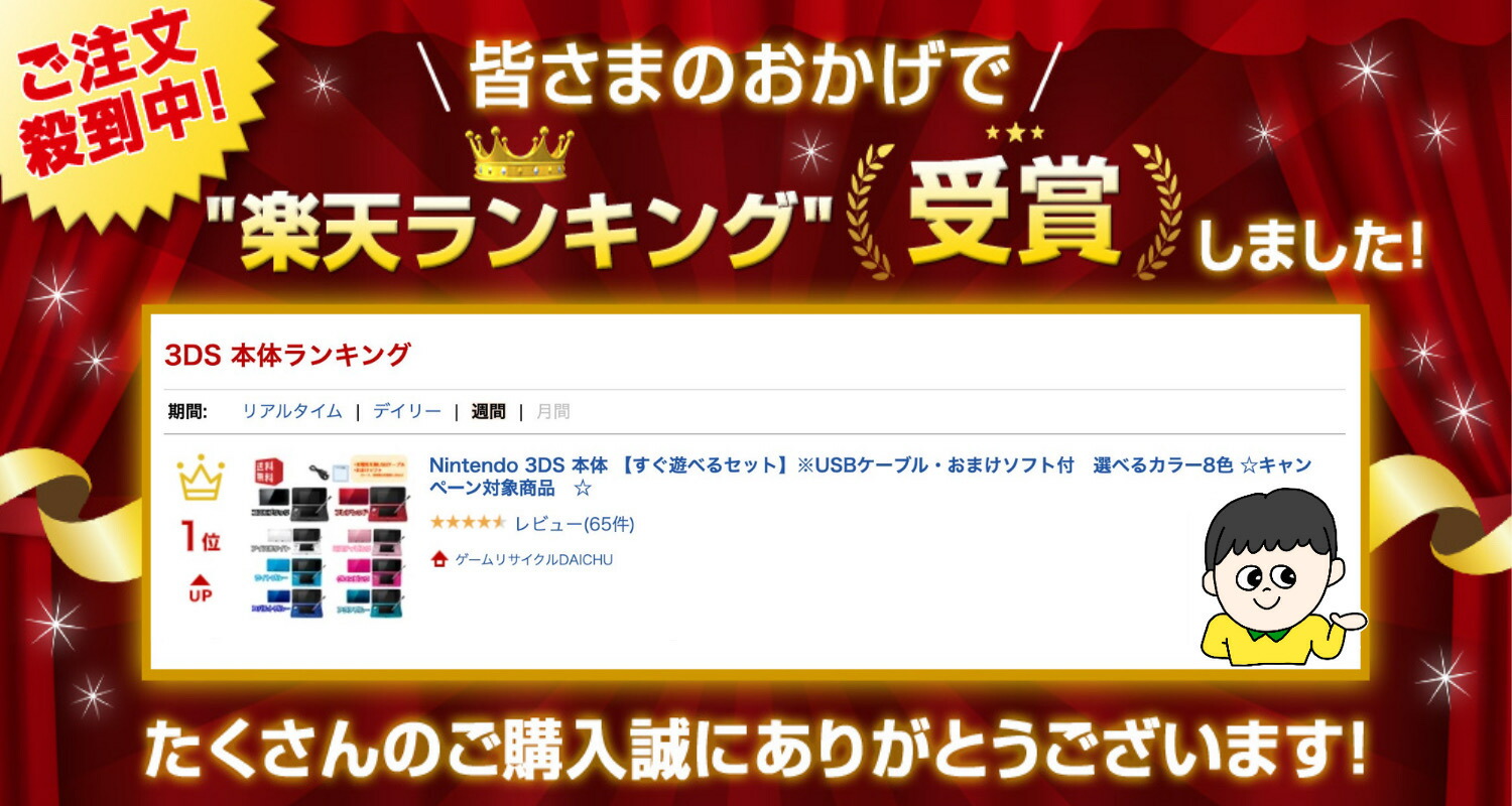 楽天市場】Nintendo 3DS 本体 【すぐ遊べるセット】※USBケーブル