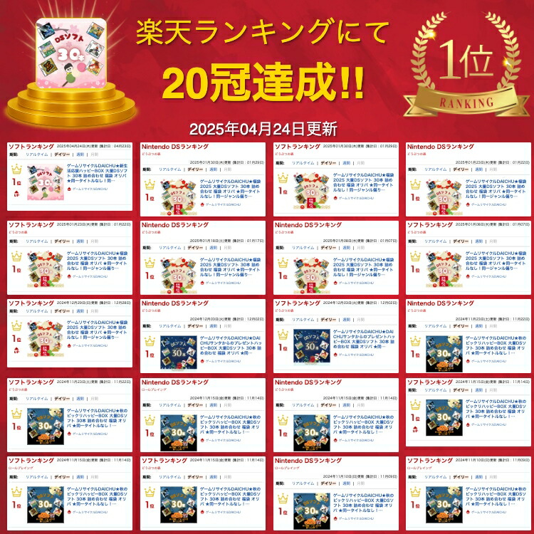 楽天市場】ゲームリサイクルDAICHU☆からのお年玉 大量DSソフト 30本