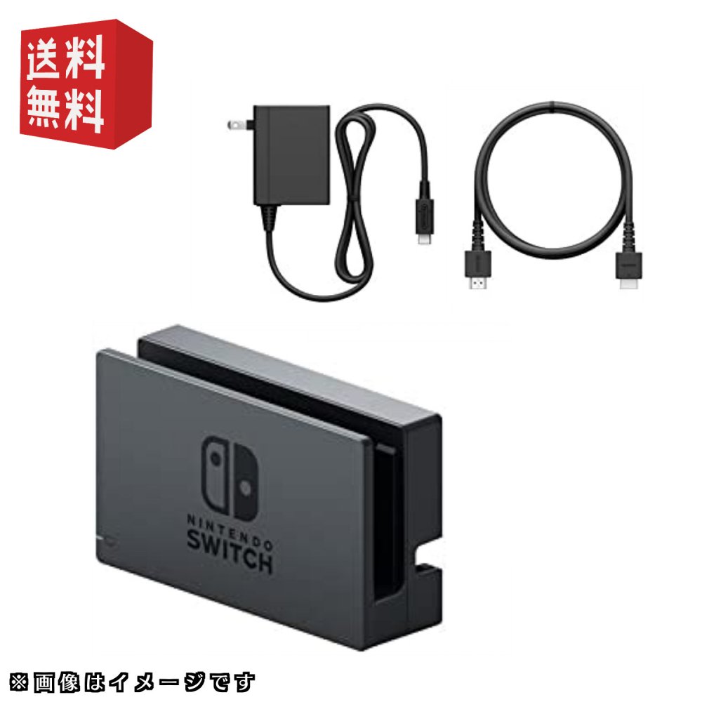 楽天市場】【中古】【任天堂純正品】NintendoSwitch用ドック 純正AC
