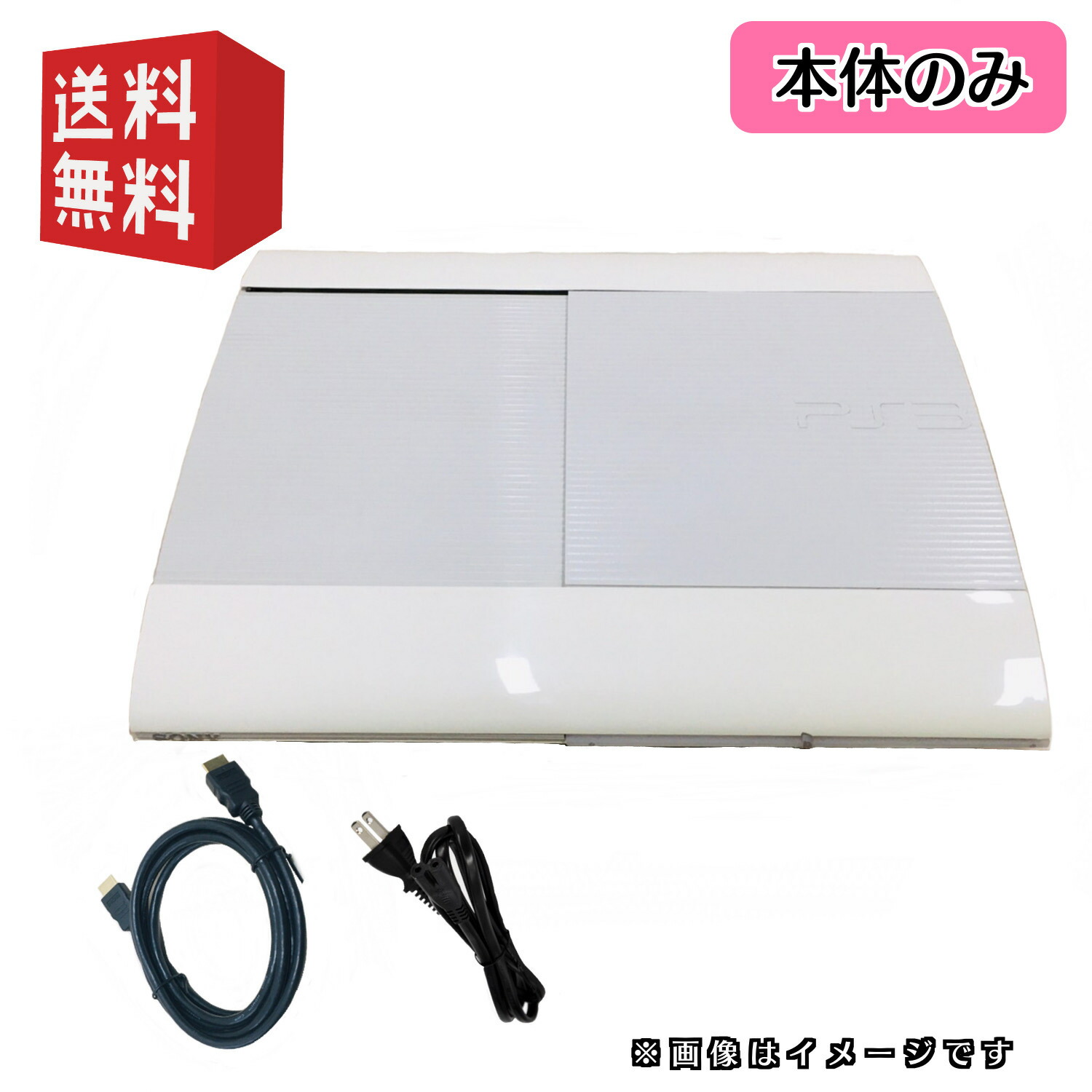 楽天市場】PS3 後期型 本体 【電源・HDMIケーブル付属】250GB 選べる