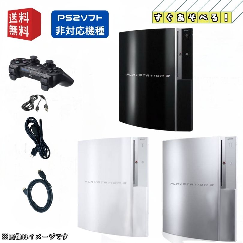 楽天市場】ps3本体セットの通販