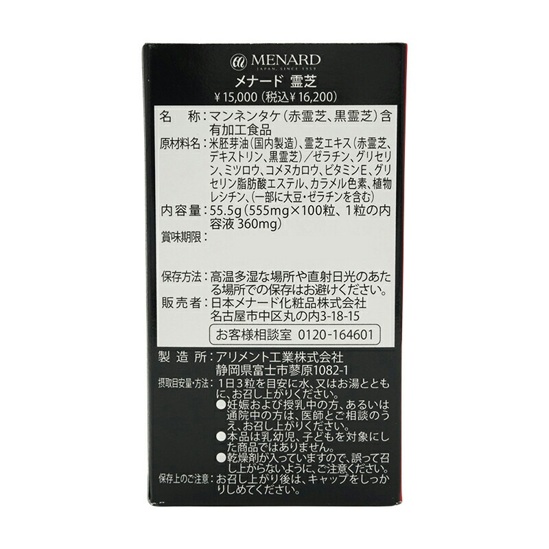 楽天市場】MENARD メナード 霊芝 100粒 55.5g 濃縮エキス マンネンタケ