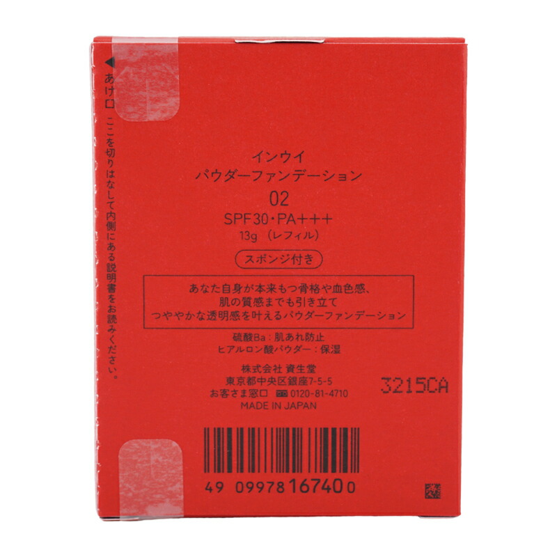 楽天市場】inoui 資生堂 インウイ パウダーファンデーション 02 中間的