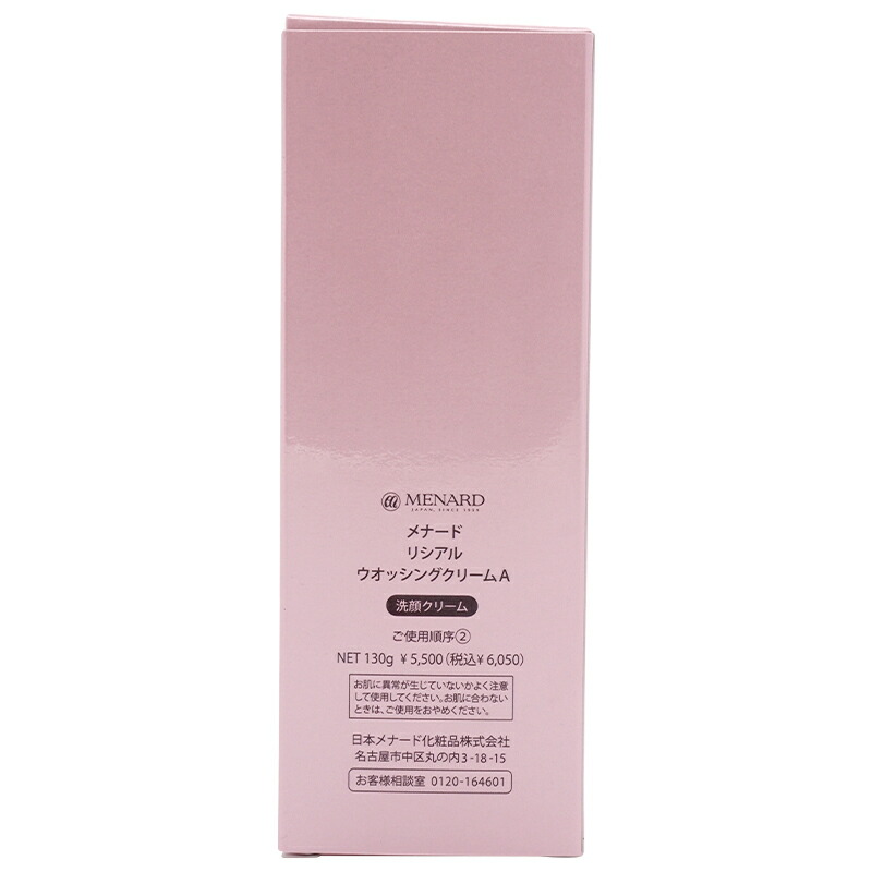 楽天市場】MENARD メナード リシアル ウオッシングクリームA 130g 洗顔